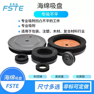 Vacuum suction cup sponge industrial suction cup round 40-250 palletizing suction cup manipulator without Mark rough surface strong