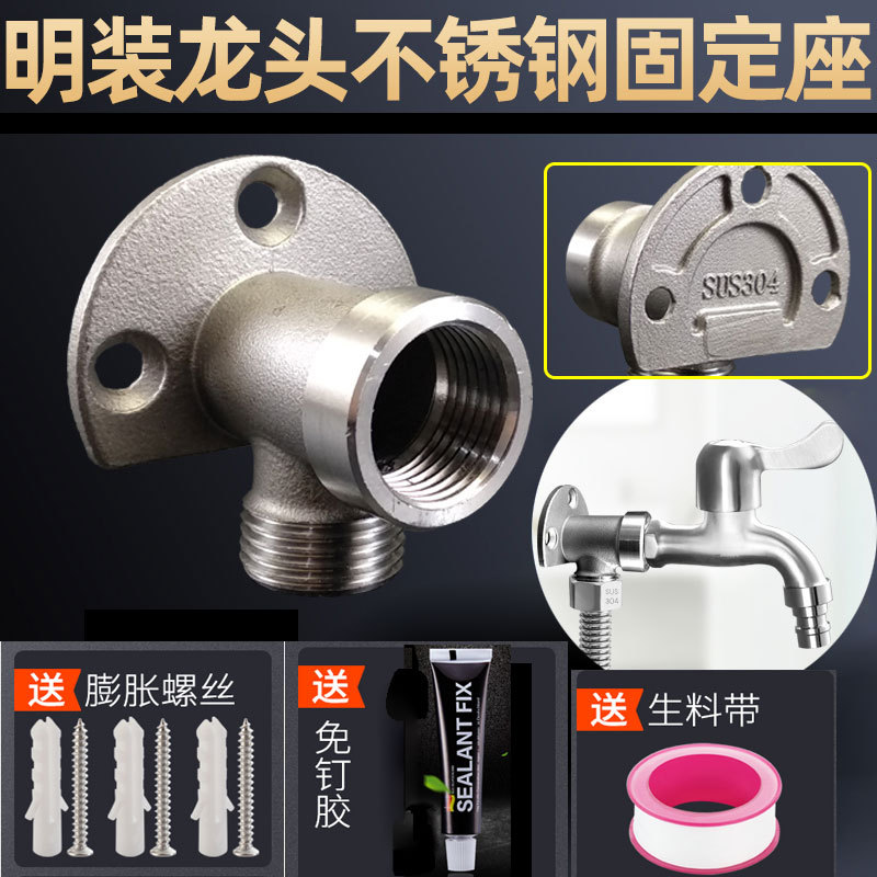 Stainless Steel Faucet Holder 1/2 Inch Wall Mount Connector No-Drill Wall Bracket Base Surface-Mounted Wall Mount