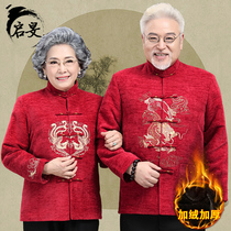 Couple Tangsuit Male Senior Senior Grandparents Life Birthday Fall Winter Costume Chinese wind clothes