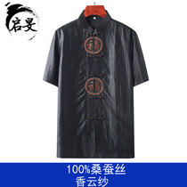 Mulberry silk Tang suit mens middle-aged silk suit old man thin short sleeve heavy fragrant cloud yarn turtle crack shirt