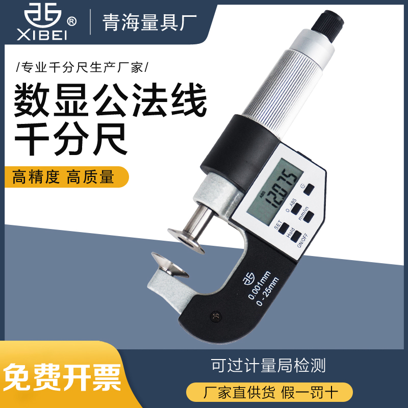 Qinghai Qingquantity Electronics Number of Public Law Line Thousand Butterfly Disc Head Measuring Face 0-25-50-75mm0 001mm