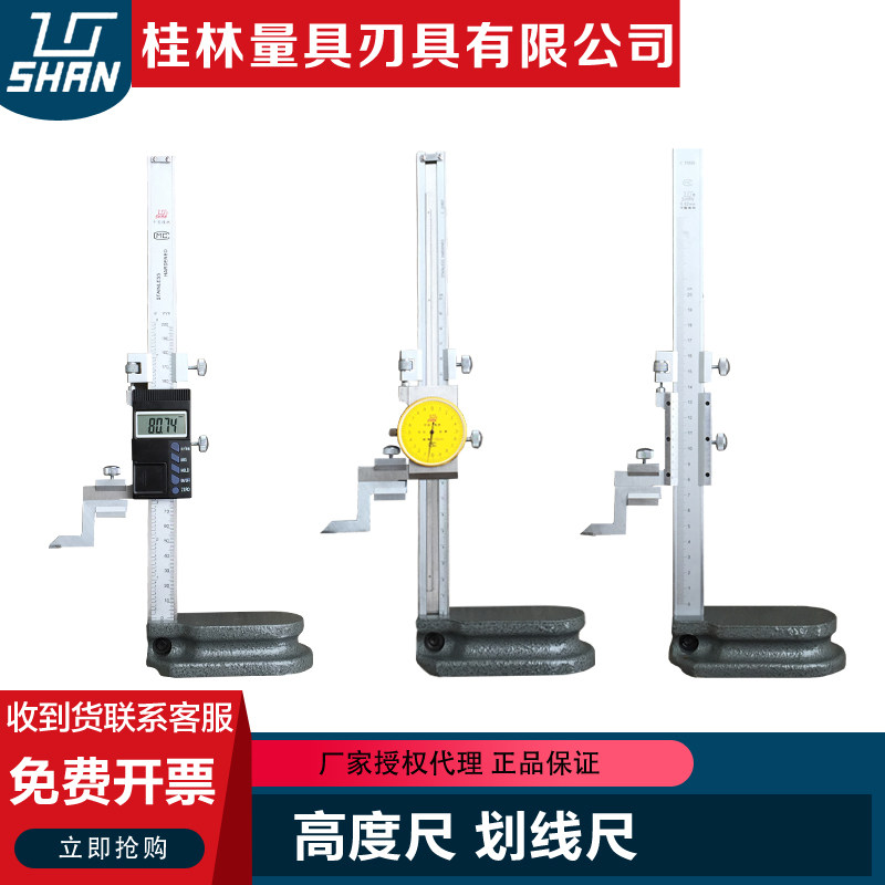 Guiquantity height scribe height gauge caliper number display with table height gauge height gauge Grohe0-200 300500 m