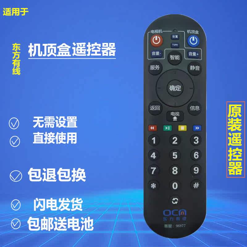 Original Oriental cable digital TV box remote control ETDVBC-300 DVT-5505B 5