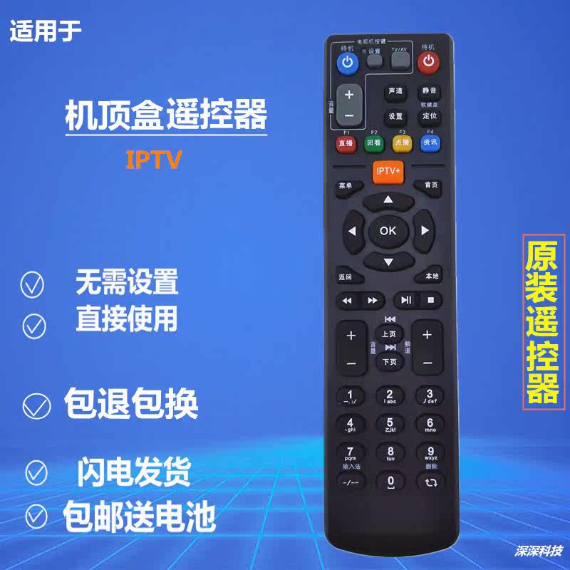Original remote control for telecom network set-top box