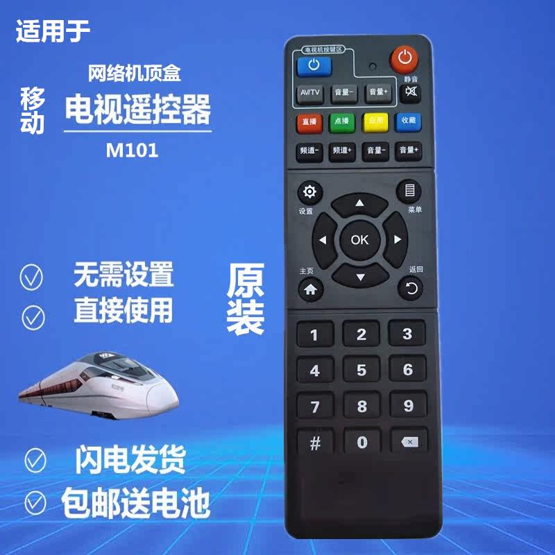 Suitable for original mobile broadband M101 UNT401H M301A network digital set-top box remote control