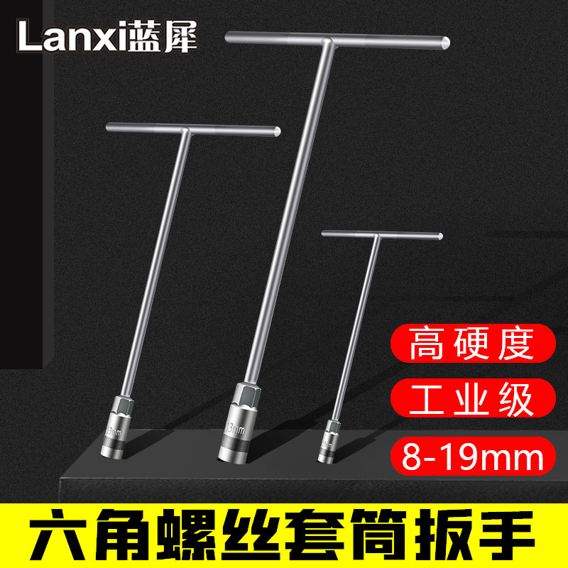 Blue rhino 8-19mmT type of sleeve wrench inner hexagon Ting word plus long t type inner six wrench car maintenance tool