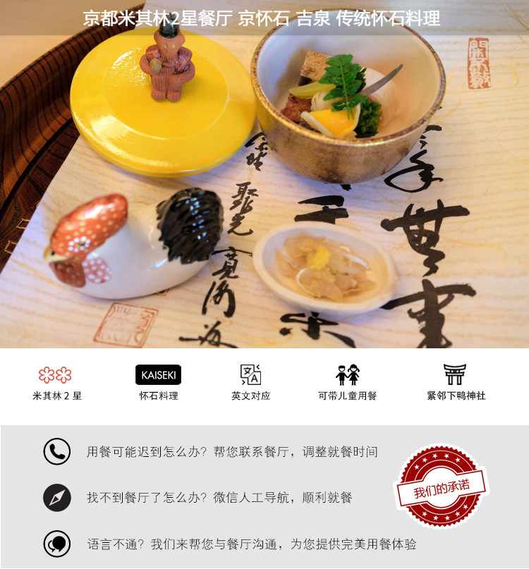 日本旅游京都米其林二星怀石料理餐厅京怀石吉泉套餐预约预订 旅游度假 飞猪