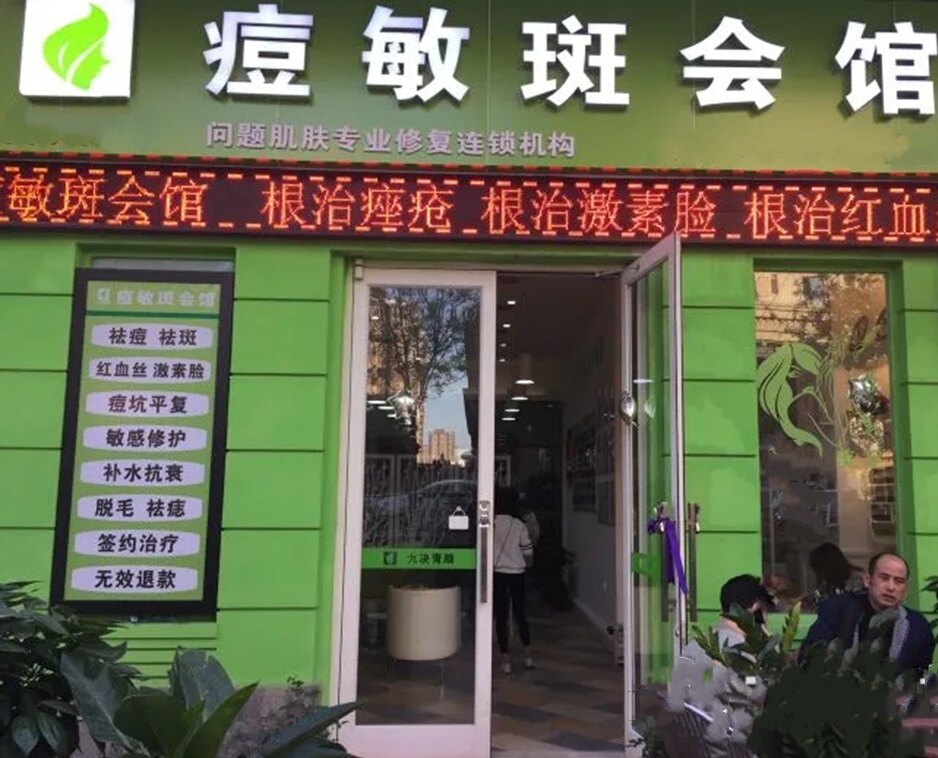 祛斑美白调肤馆的LOGO
