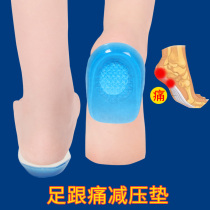 Thickened soft silicone heel pad insole heel pain shock absorption anti-wear foot heel pain for men and women heel pad