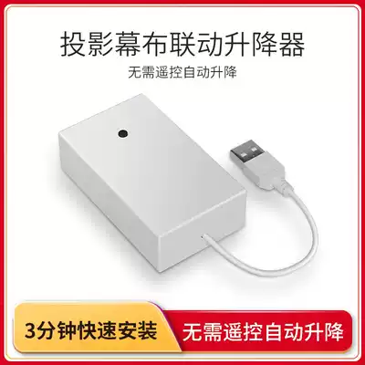 Projector and screen automatic lifting hanger linkage Linkage synchronizer USB trigger projector boot screen automatic lifting Learning type whole house intelligent module free remote control control lifting