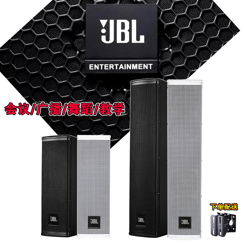 JBL professional wireless conference system multimedia hotel teaching dance karaoke broadcast wall-mounted sound column audio