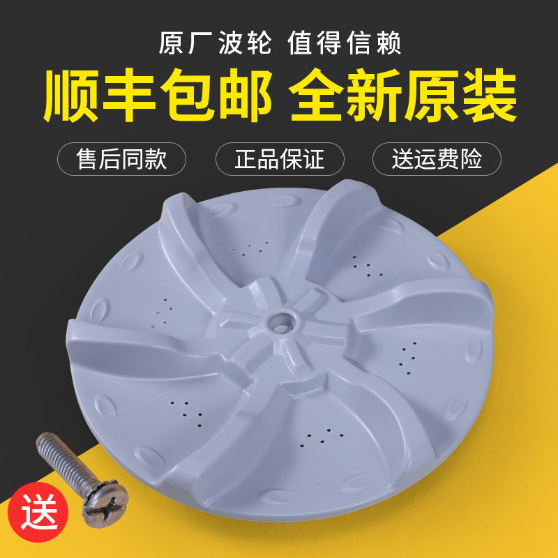 Suitable for Midea washing machine original accessories MB55-V3006G MB55-2026G wave roulette turntable chassis