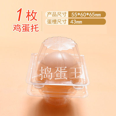 Plastic Egg 1 Fitted Egg Packaging Box Alone Egg Transparent Box Manufacturer Direct 100
