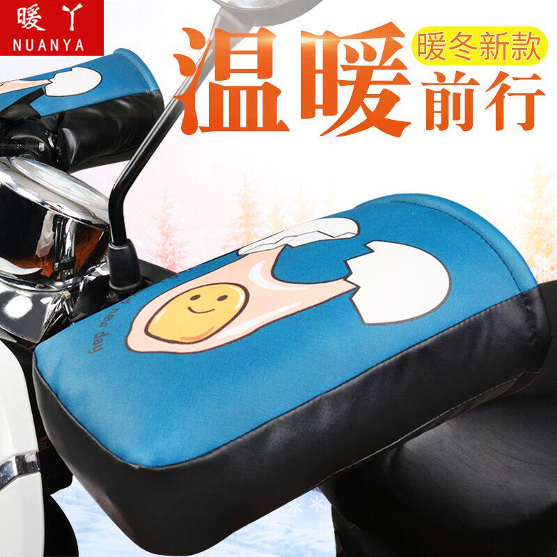 Electric rider handle set winter waterproof warm battery motorcycle gloves men's and women's handle set windproof thickened cotton hand guard