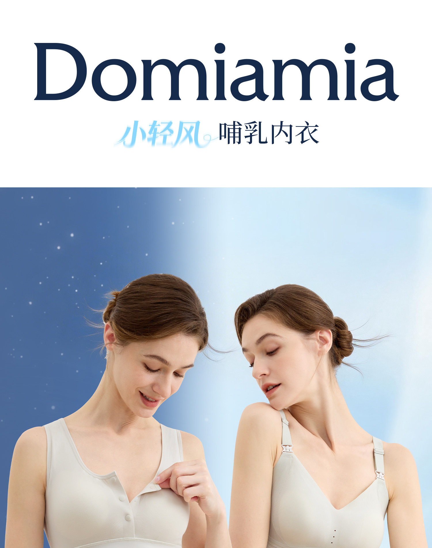 Domiamia小轻风前中开哺乳内衣轻薄透气孕妇防下垂夜用产后文胸 — 2
