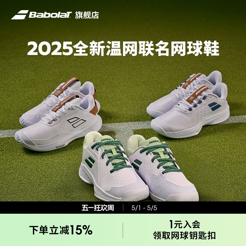Babolat Official 25 New Product Wim Wimbledon Series Babolat Advanced Comfortable Non-Slip Tennis Shoes