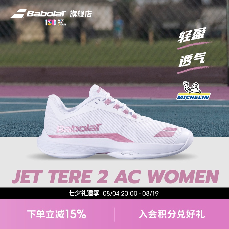 Babolat Official Agile and Lightweight Women's Michelin Sole Sports Tennis Shoes Jet Tere 2 Babolat Official Agile and Lightweight Women's Michelin Sole Sports Tennis Shoes Jet Tere 2