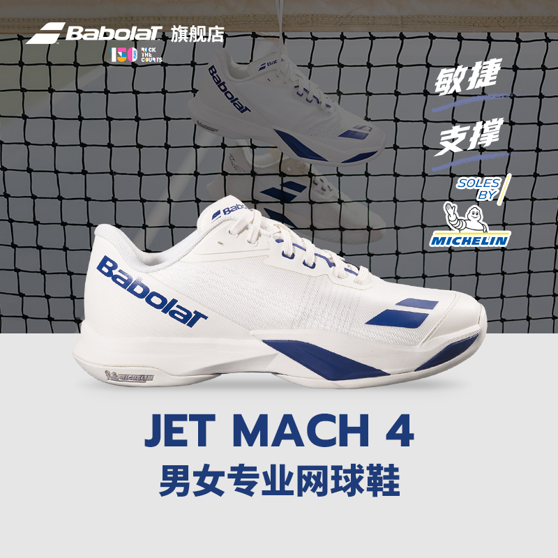 Babolat's Official New Jet Mach 4 Agility Series Comfortable Sports Tennis Shoes for Men and Women