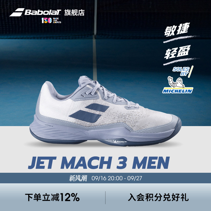 Babolat Jet Mach Iii Agility Series Wear-Resistant and Comfortable Men's Pickleball Shoes and Tennis Shoes Babolat Jet Mach Iii Agility Series Wear-Resistant and Comfortable Men's Pickleball Shoes and Tennis Shoes