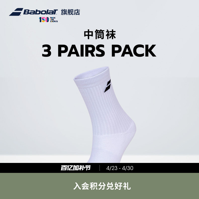 Babolat Official Comfortable and Breathable Sports Socks Mid-Calf Socks Tennis Socks Unisex Set