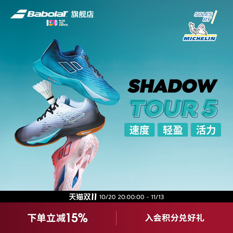 Babolat Shadow Tour5 Men's and Women's Professional Badminton Shoes, Lightweight and Breathable Shoes Babolat Shadow Tour5 Men's and Women's Professional Badminton Shoes, Lightweight and Breathable Shoes