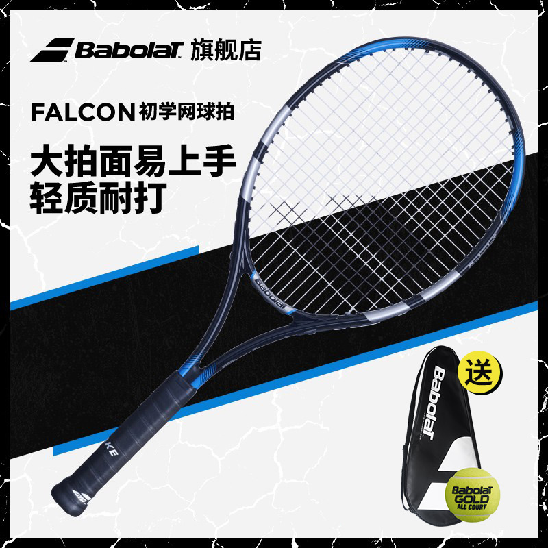 Babolat Official Single Tennis Racket Double Training Set Beppuli Beginner FALCON