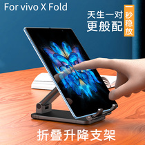 Applicable to vivoxfold folding screen desktop bracket vivo x fold double screen lift base adjustable vivo pad flat support frame Xfod official folding screen v