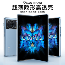 Apply the new vivoxfold folding screen mobile case vivo x fold protective shell transparent front and rear double shell ultra-thin net red xfold protective case for simple men