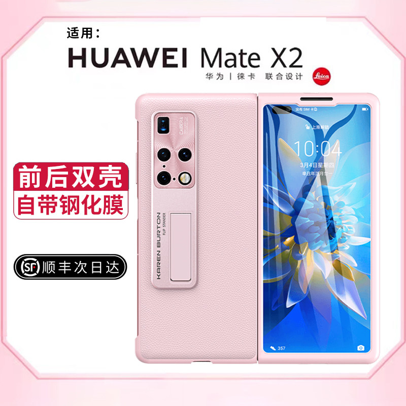 Applicable Huawei mateX2 folding screen mobile phone protection shell genuine leather slim fit version mate X2 full package female protective sheath leather holder leather holder shell anti-fall clammy new matexs front fit