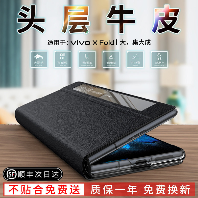 vivoxfold mobile shell folding screen vivo X Fold overhead smart window xfold bracket protective suit vivi ultra-thin shell vovo official leather pack