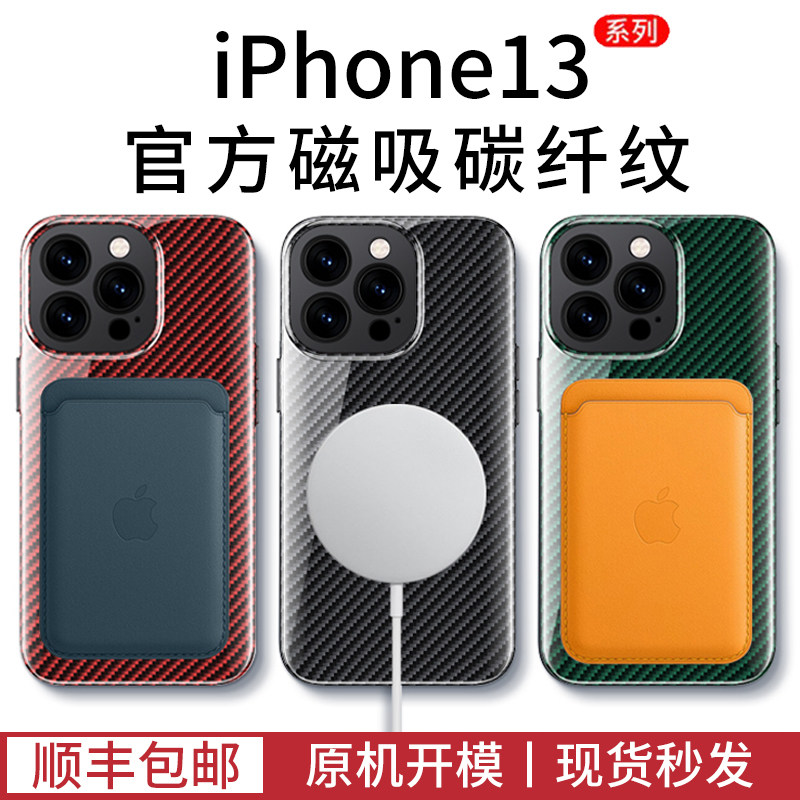 Apply Apple 13 phone protection shell iPhone13Pro Max carbon fiber tattooer Kevlar2021 official pm apple 13Pro anti-fall new ip mirror