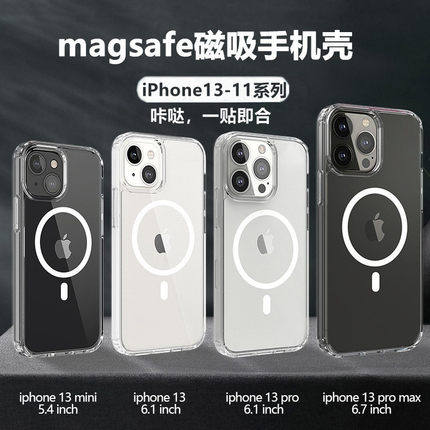 Simple series suitable for Apple 13 12Magsafe magnetic mobile phone case new transparent all-inclusive drop-proof protective case