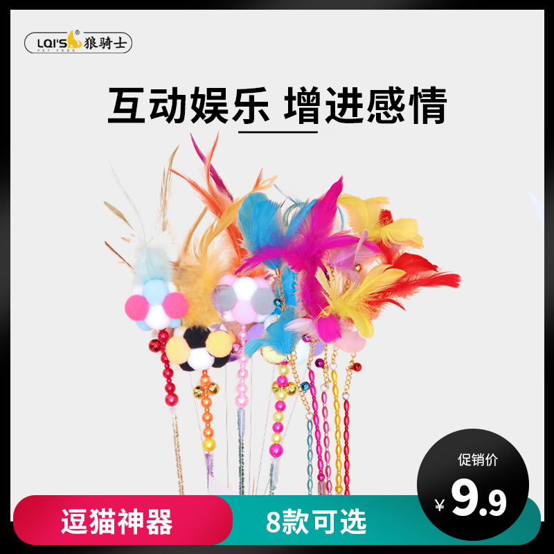 Wolf Rider Teasing Cat Baseball Long Pole Cat Toy Feather Bell Pet Cat Kitty Supplies British Short Kitten Teasing Cat Toy