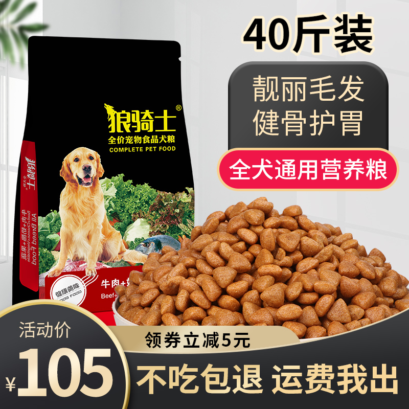 Dog food universal 40 catties golden retriever Teddy Samor Labrador method bucket 10 large adult puppies big bag 20kg