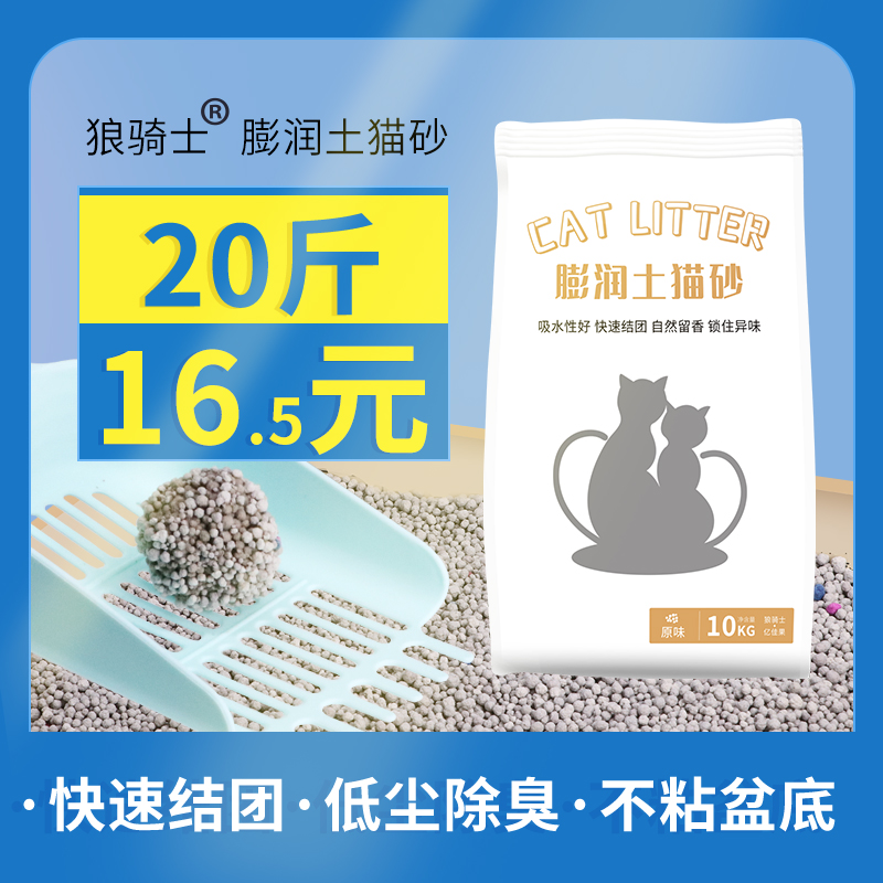 Wolf knight cat litter 10 kg deodorant agglomeration cat sand bentonite low dust 20 catties 10 kg cat supplies
