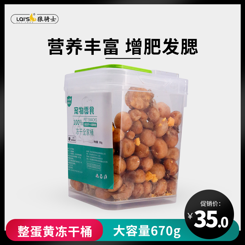 Wolf Knight's entire egg yolk freeze-dried cat snacks dog cat kitty cat nutrition fattening hair gills canned pet cat