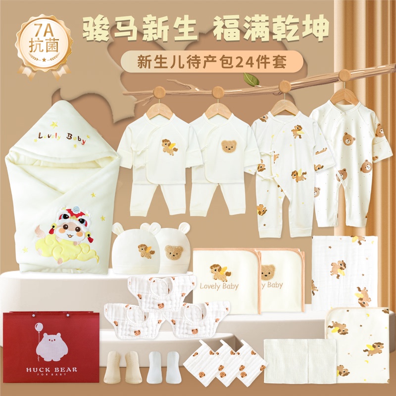 Hakexiong Maternity Package 24-Piece Set for Baby Admission to Hospital, Full Set of Class a Pure Cotton, High Cost-Performance, Suitable for All Seasons, Newborn Gift