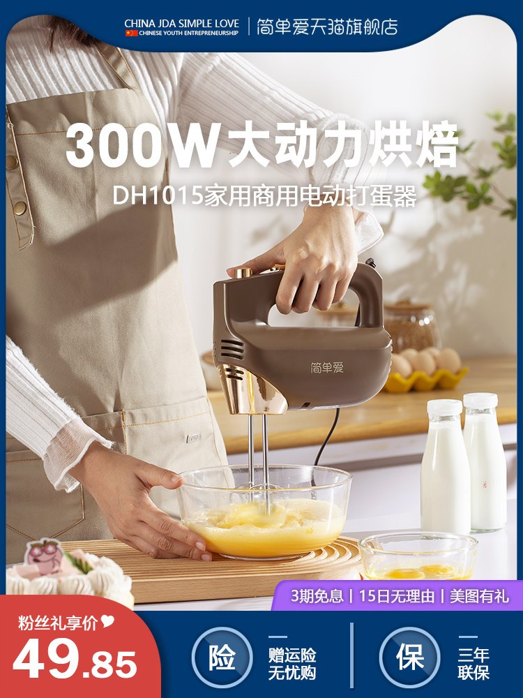 Household high-power egg beater fully automatic small cream sender hand-held stirring baking batter and egg beater