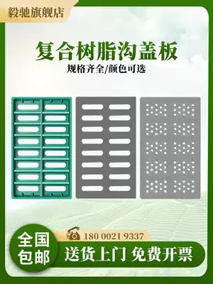 Resin composite drainage ditch cover kitchen ditch cover plate grille sewer cover plate grate plastic trench cover plate