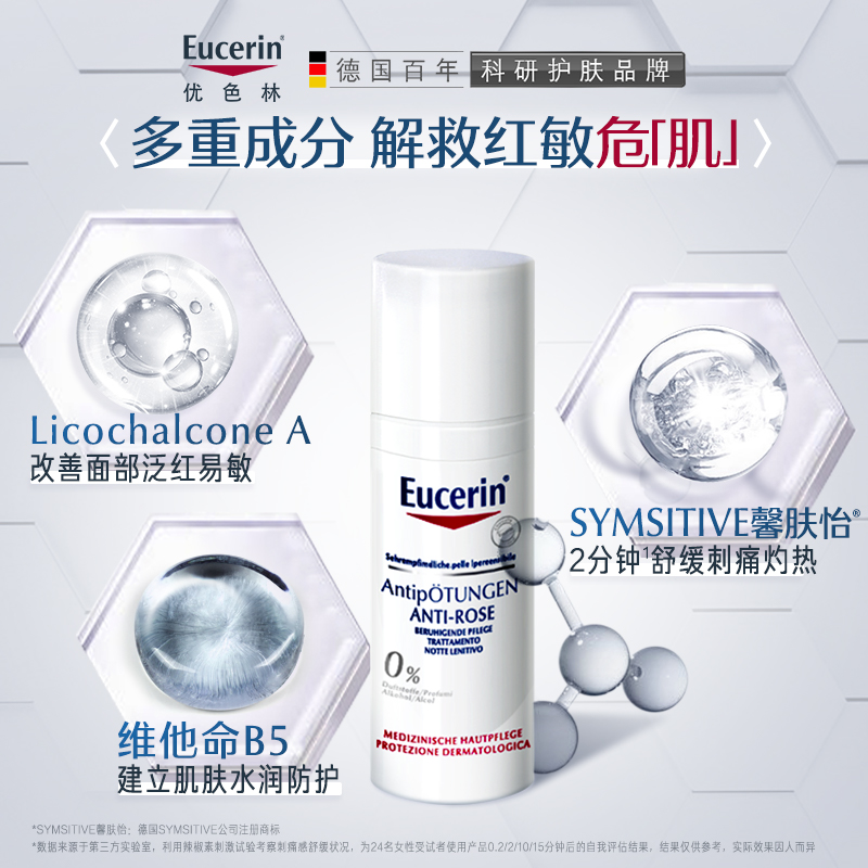 Eucerin 优色林 修红特护霜 50ml 凑单折后¥140.12包邮 赠舒安特护霜5ml*10
