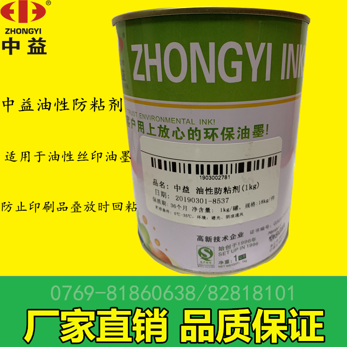 Mid-to-oil anti-sticking agents prevent the printing of prints when they are stacked back to apply to the online version printing ink direct