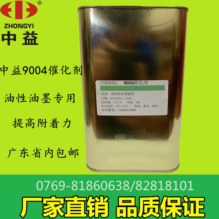 Kaiyue 9004 catalyst 9005 curing agent improves ink adhesion, wash fastness and wear resistance