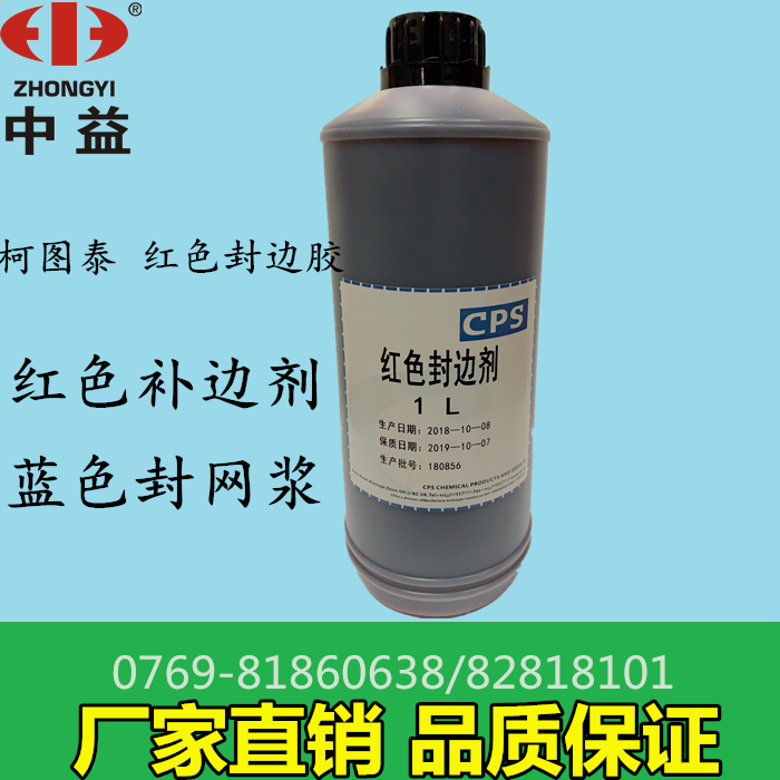 Curtuté brand red seal edge rubber red filitizer blue seal mesh pulp screen printing plate material