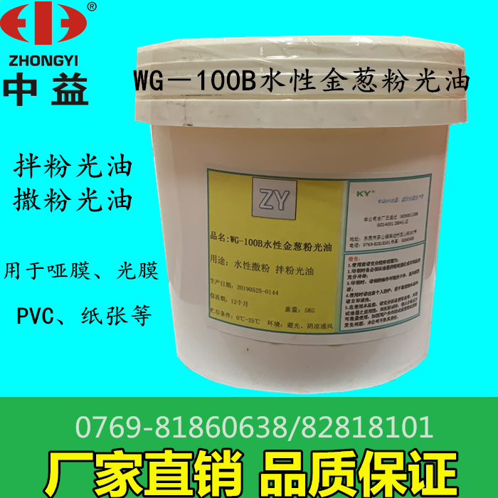 WG 100B waterborne glitter powder light oil mixed with light oil for matte film photofilm paper 5KG up