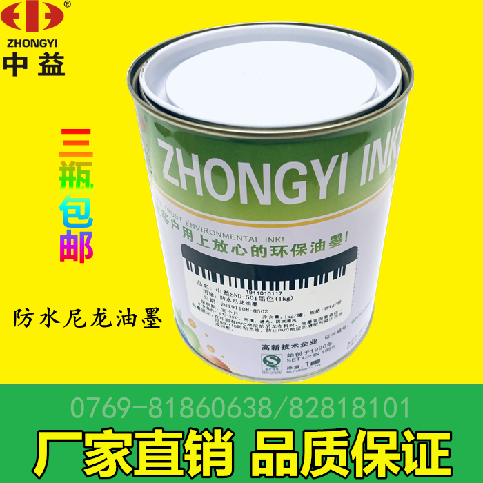 Zhongyi SND waterproof nylon screen printing ink fluorescent purple three bottles environmental protection factory sales three bottles