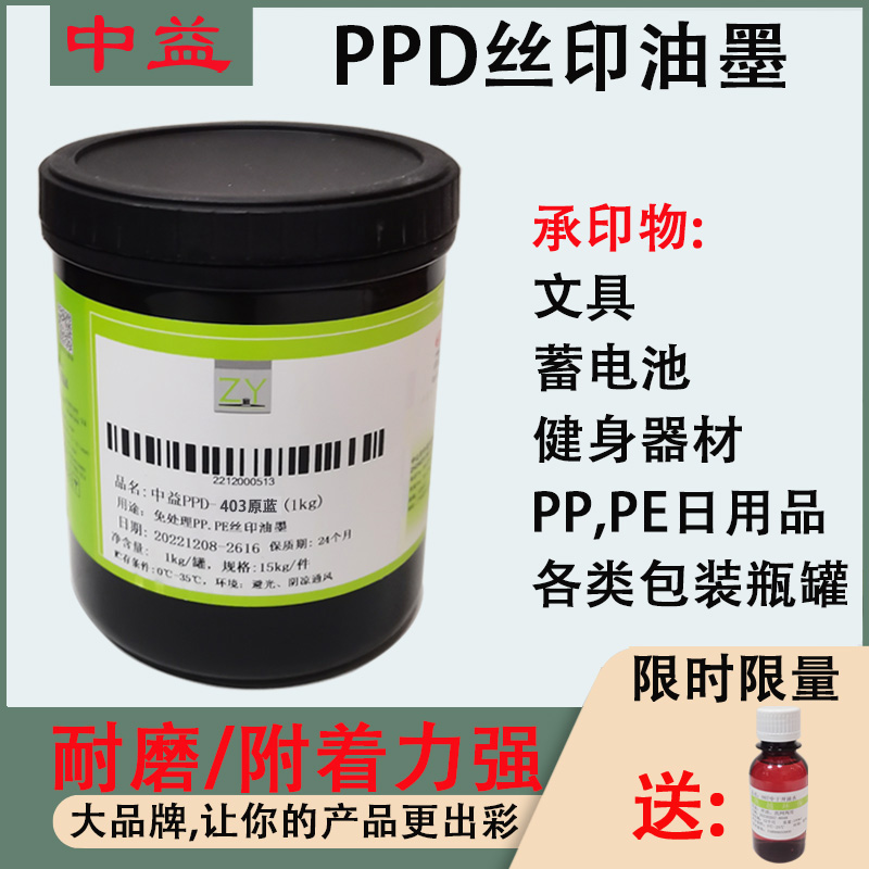 Zhongyi PPD treatment-free PP PE screen printing ink high gloss, high hardness, strong adhesion, environmental protection, oily
