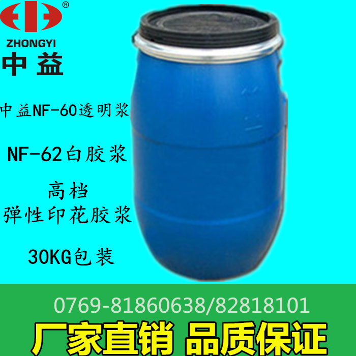 Medium-to-NF60 transparent pulp NF62 white glue paste high blocking elastic printed glue paste resistant to water resistance and good