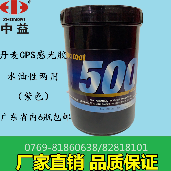 Denmark CPS photosensitive glue (purple) water-oil dual-use 6 bottles in Guangdong Province