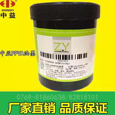 Zhongyi PPVA ink EVA PEVA TPU plastic environmental protection screen printing black and white fluorescent color grading factory sales 