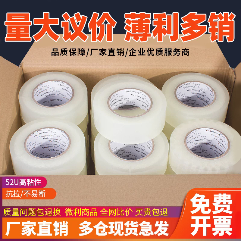 Transparent Tape for Express Packaging and Sealing, Large Roll of Sealing Tape, Beige Color, Width 4.5/6.0, Adhesive Tape Transparent Tape for Express Packaging and Sealing, Large Roll of Sealing Tape, Beige Color, Width 4.5/6.0, Adhesive Tape